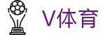 V体育vsports官网-足球对阵-历史数据